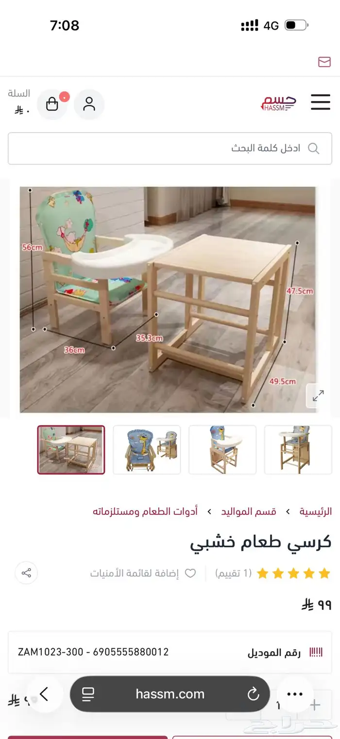 عربية اطفال وكرسي طعام 4