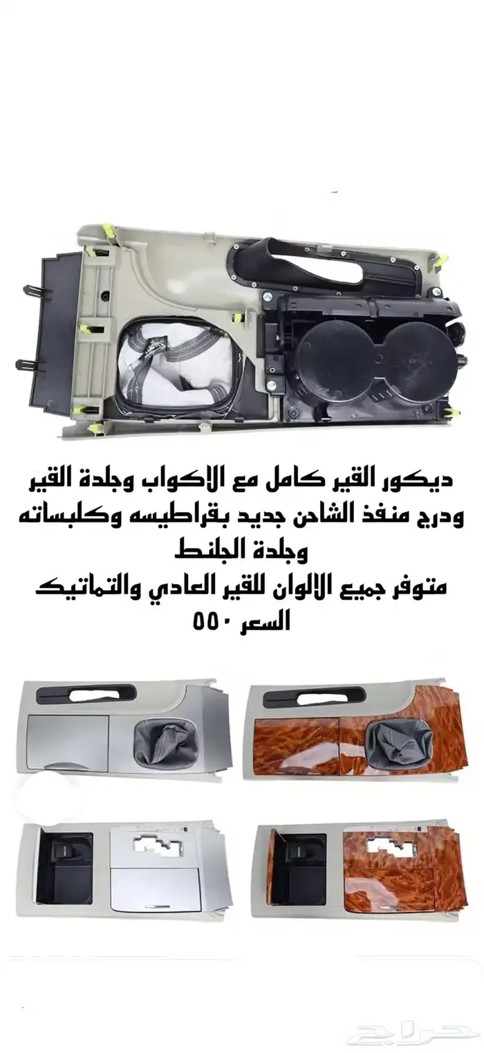 ديكور قير كامري كامل تجاري بديل الوكاله 0