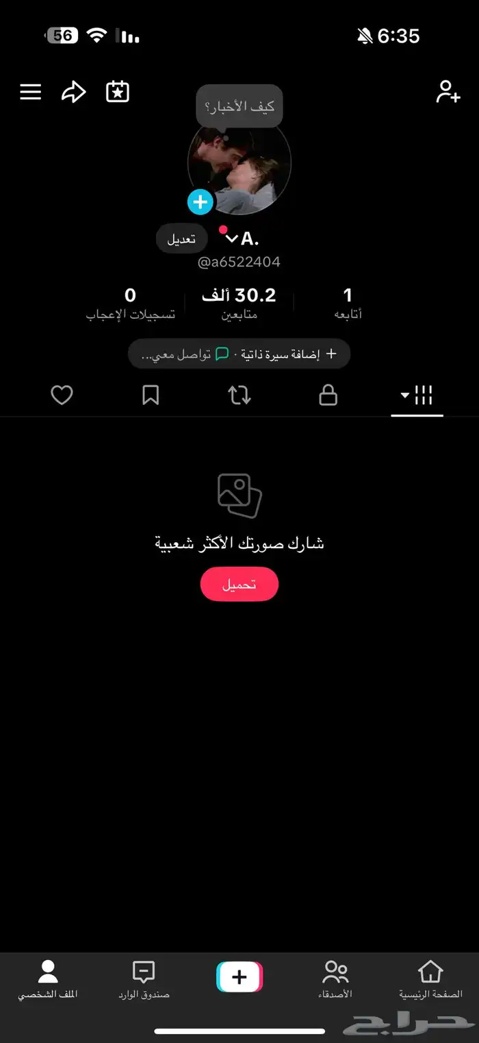 حساب تيك توك 30 الف متابع ( الحق العرض ) 0
