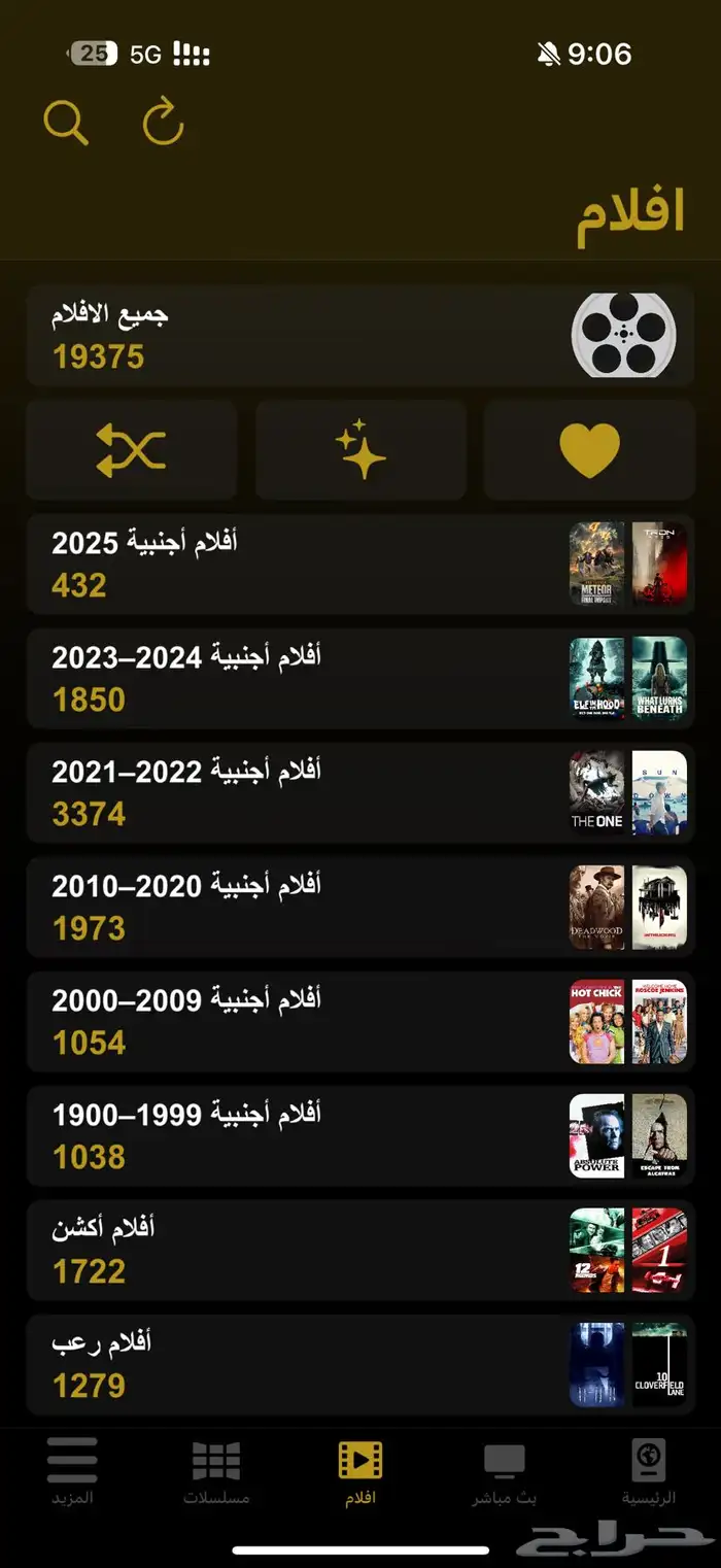 الليله على تايقر - iptv بث ثابت وبدون تقطيع 2