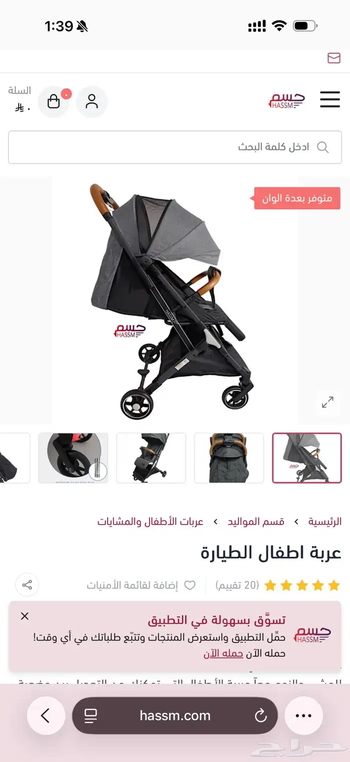 عربية اطفال وكرسي طعام 2