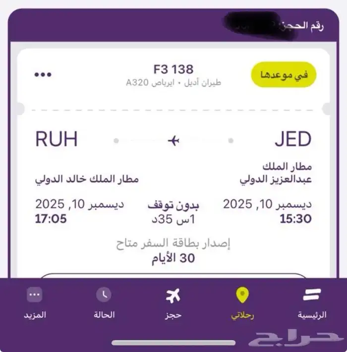 بيع تذكره عدد البالغين 2 0