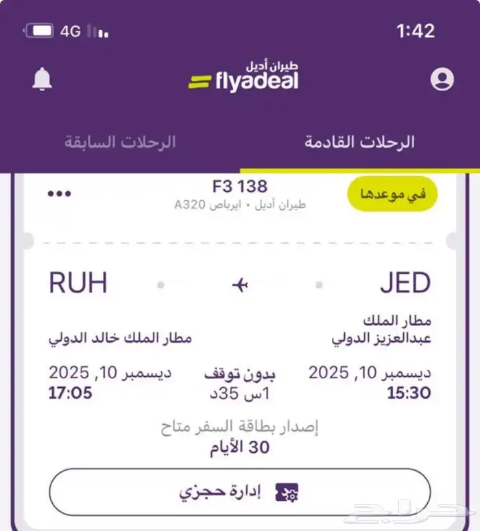 بيع 2 بالغين 1 طفل تذكرة طيران اديل 0