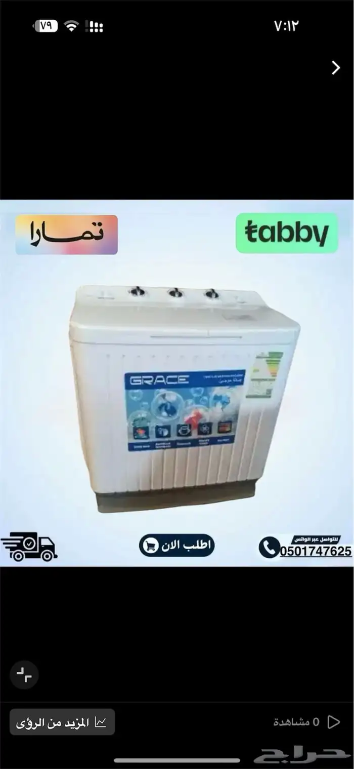 غسالة جريس حوضين كهرباء 60 50 هرتز الاصليه 0