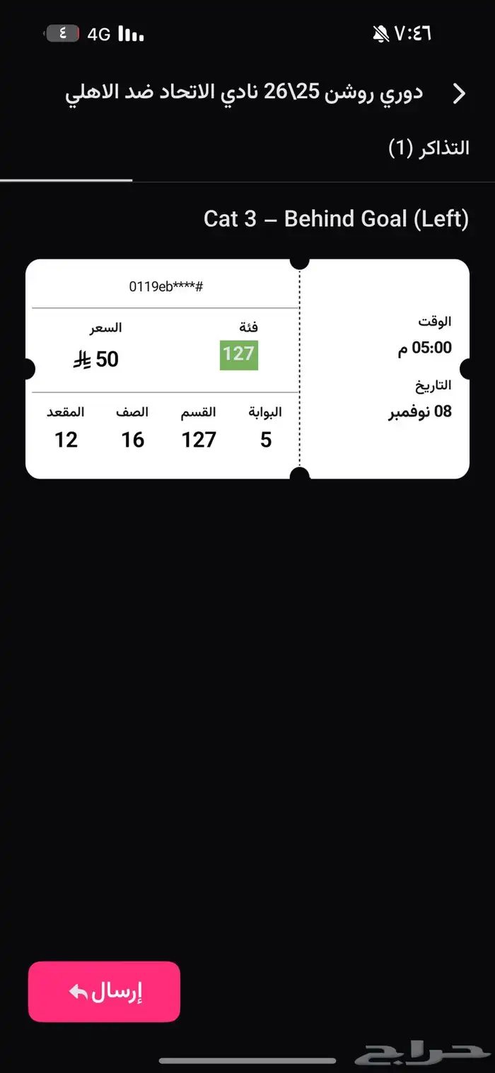 تذاكر الاتحاد الاهلي 0