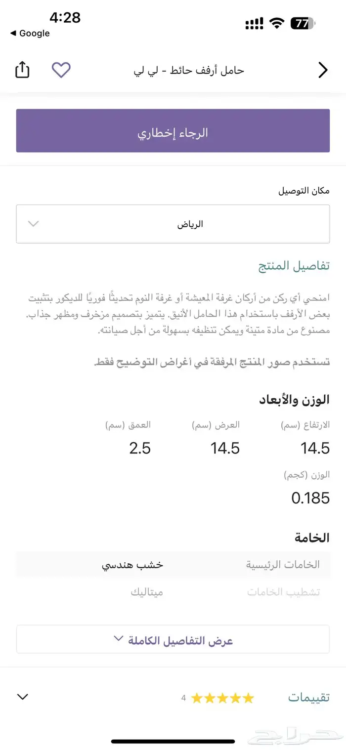 رف جدار - من هوم سنتر Home center 8