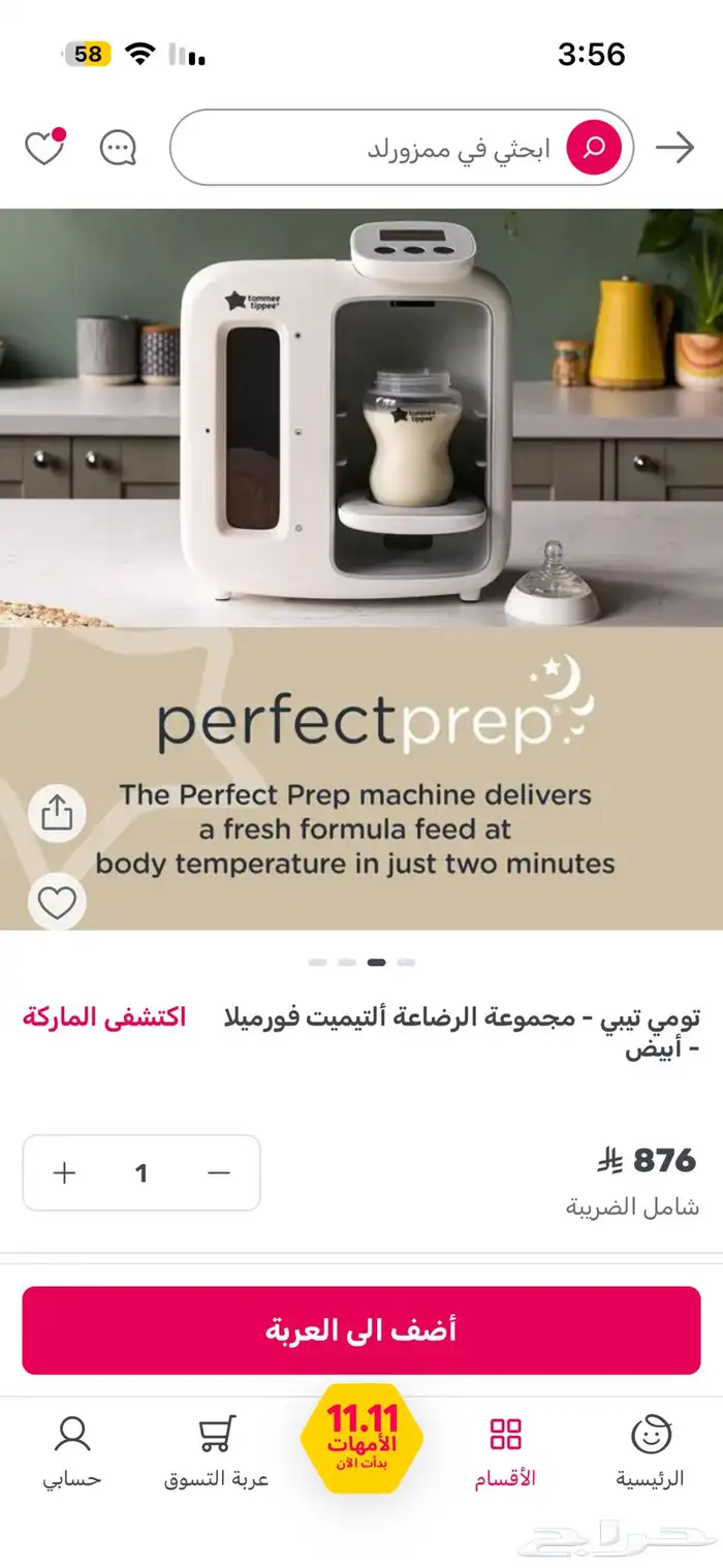 جهاز تحضير الحليب 0