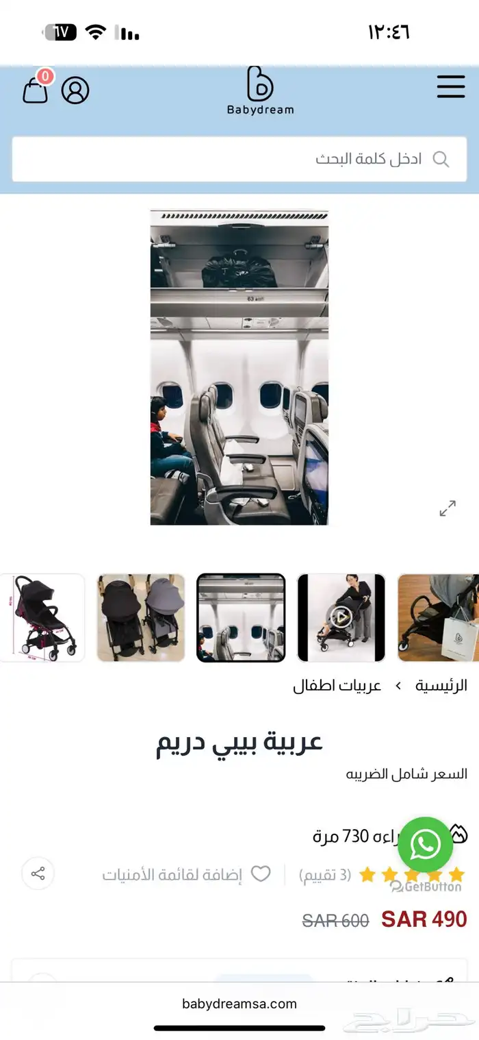 عربية بيليكو بيبي دريم 2