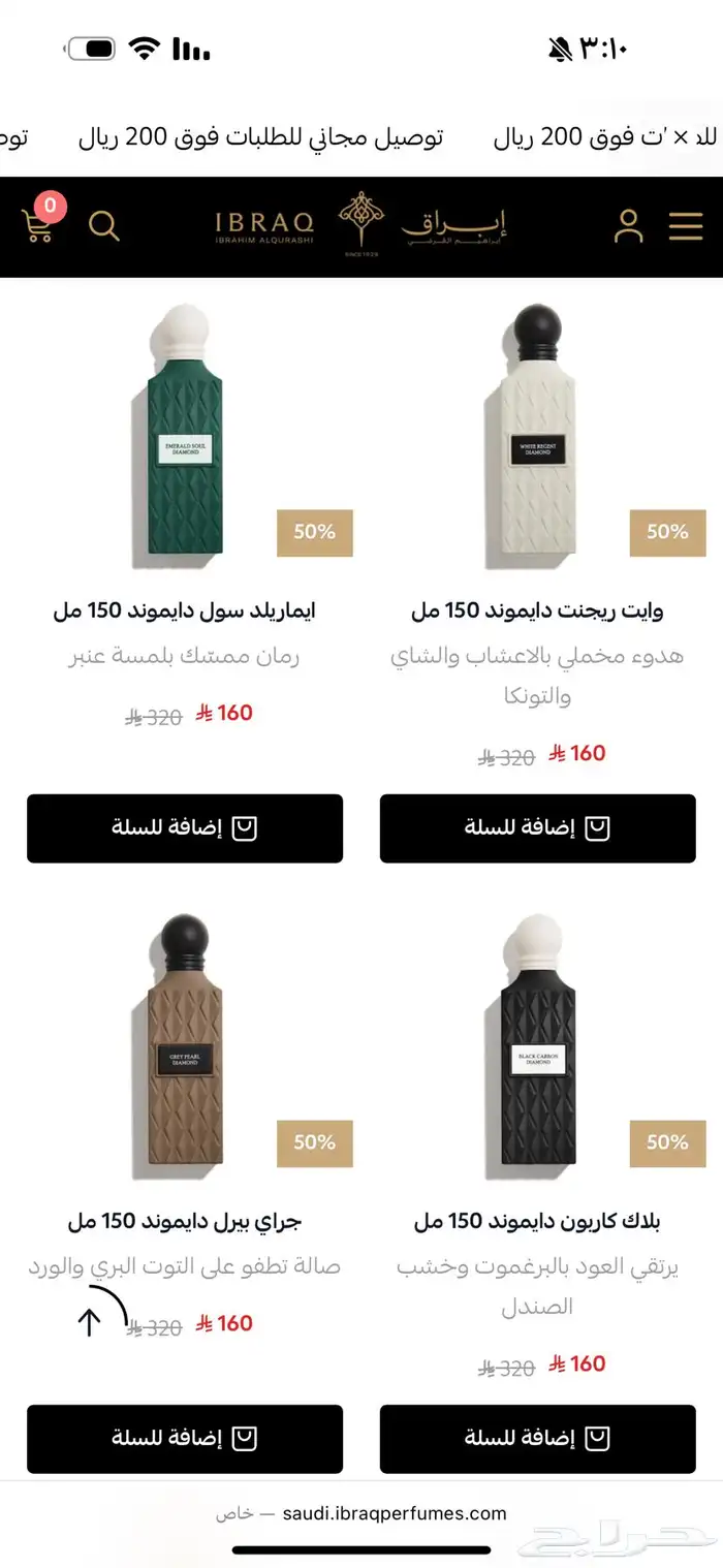 عطور ابراق الاصليه 150 ملي سعر العطر 100 ريال 1