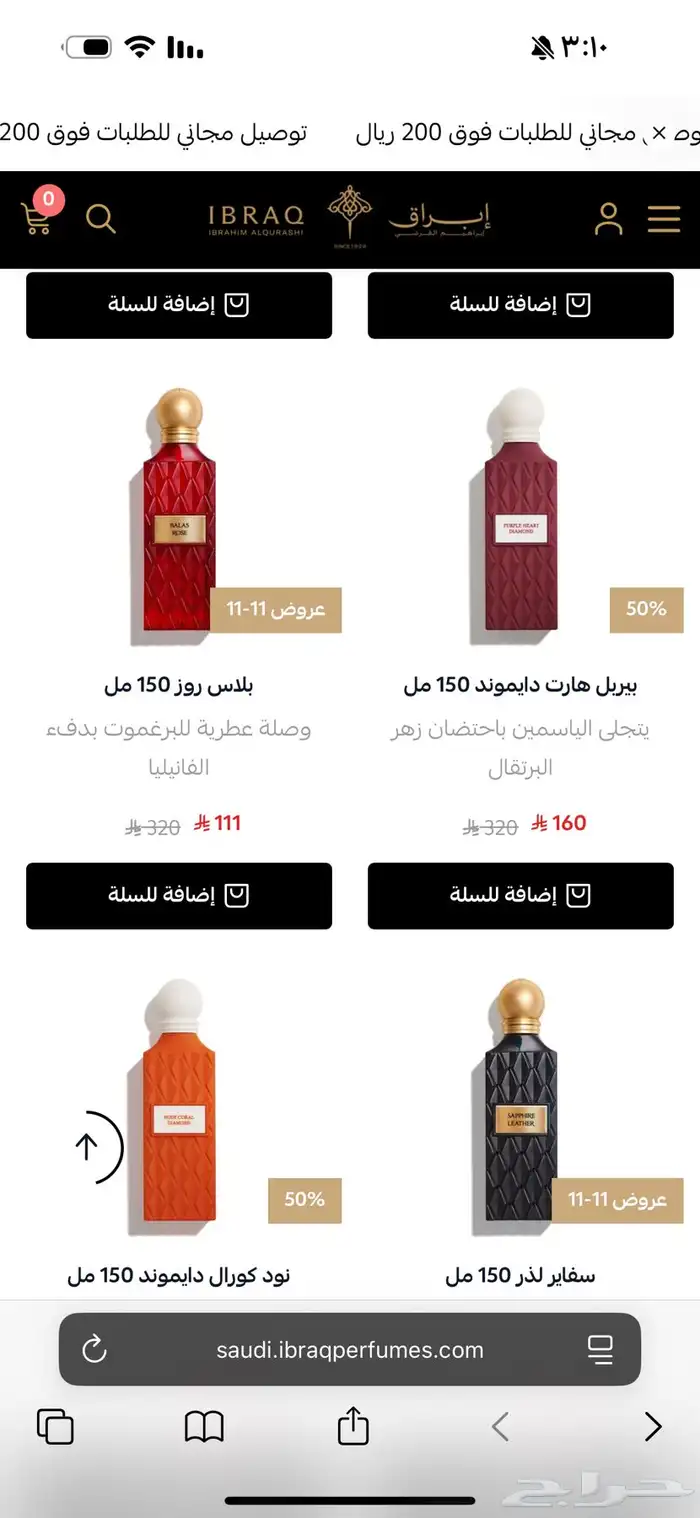 عطور ابراق الاصليه 150 ملي سعر العطر 100 ريال 0