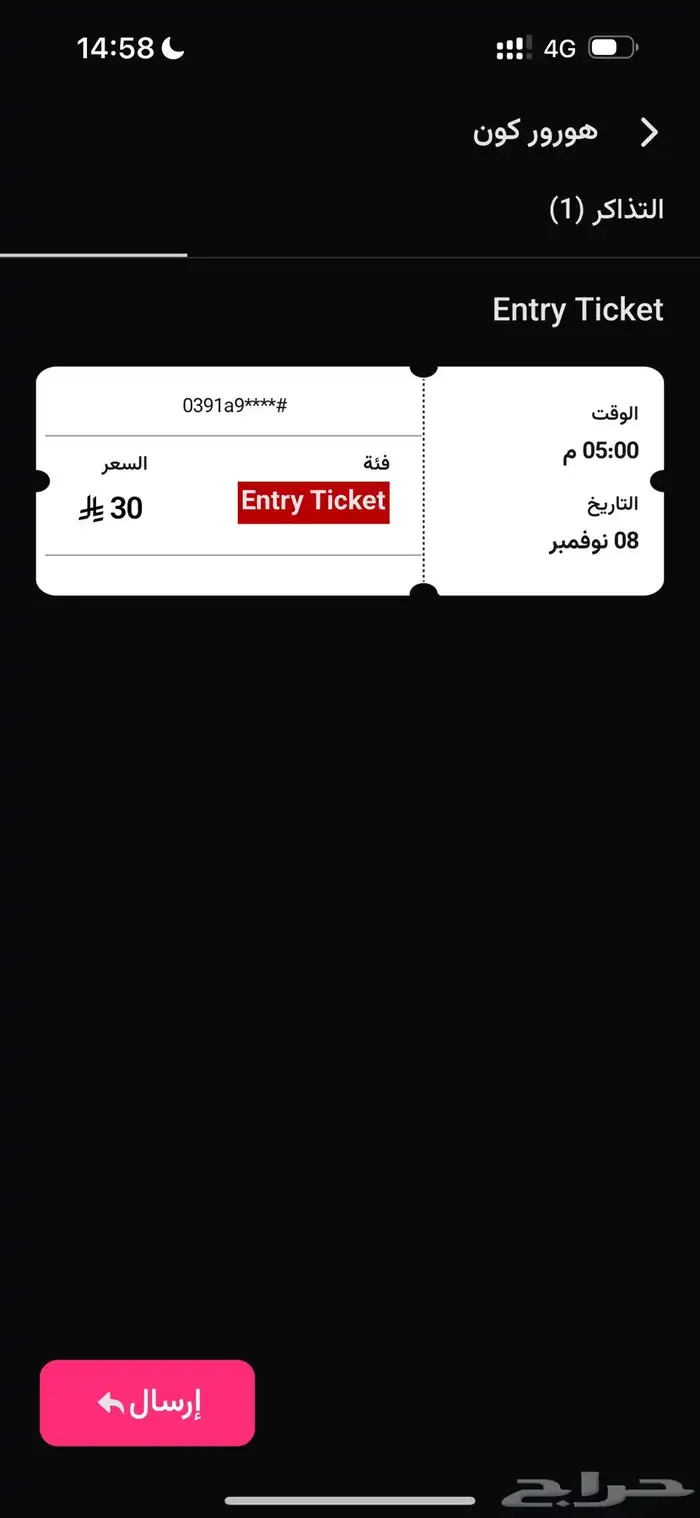 تذاكر دخول هورور كون 0