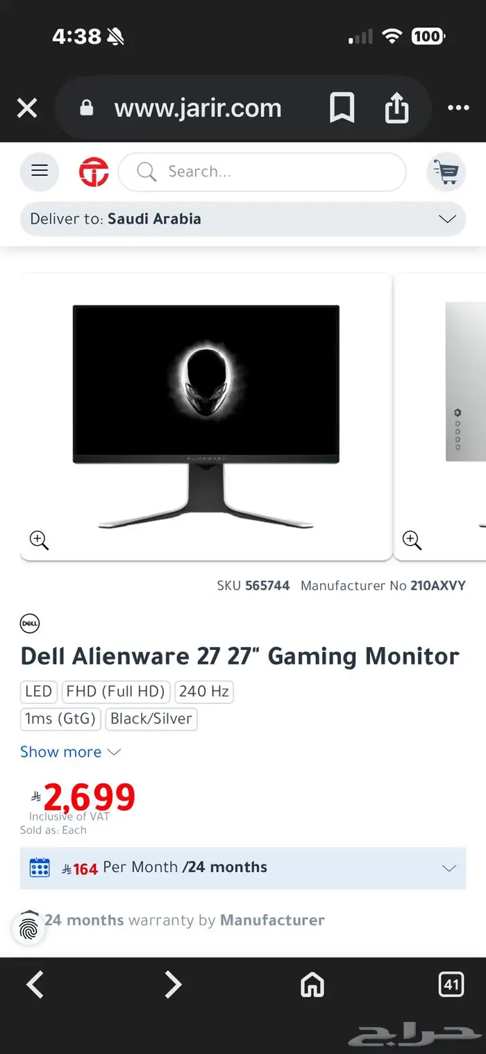 شاشة العاب Alienware 27 بوصة 240Hz 0