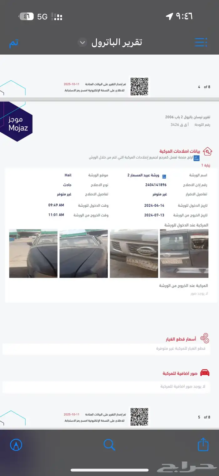 باترول 2006 حكومي 9