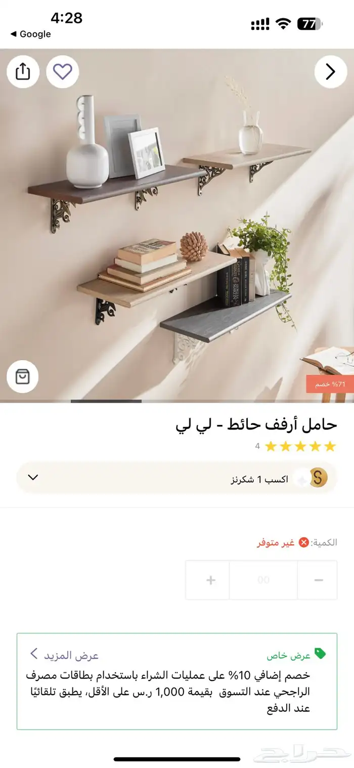 رف جدار - من هوم سنتر Home center 7