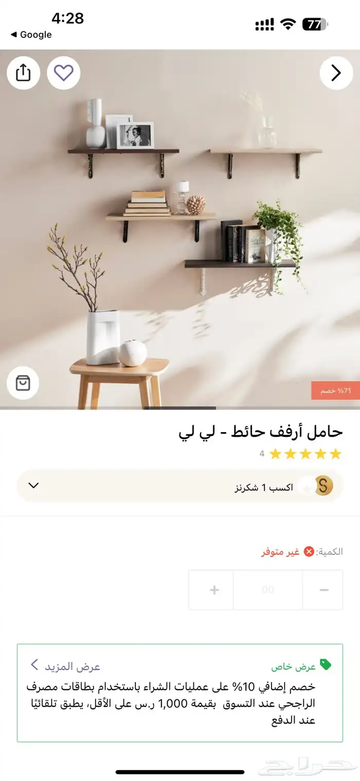 رف جدار - من هوم سنتر Home center 6