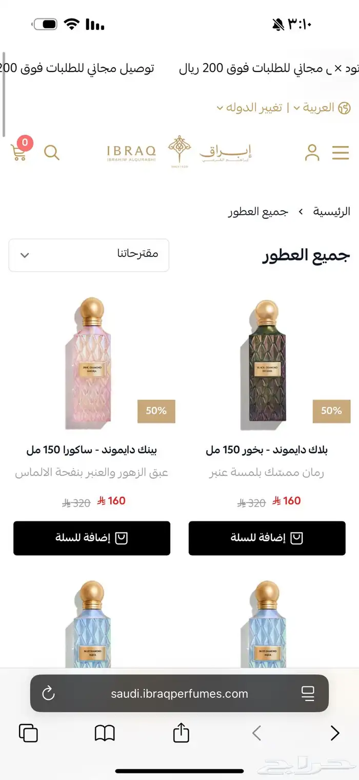 عطور ابراق الاصليه 150 ملي سعر العطر 100 ريال 2