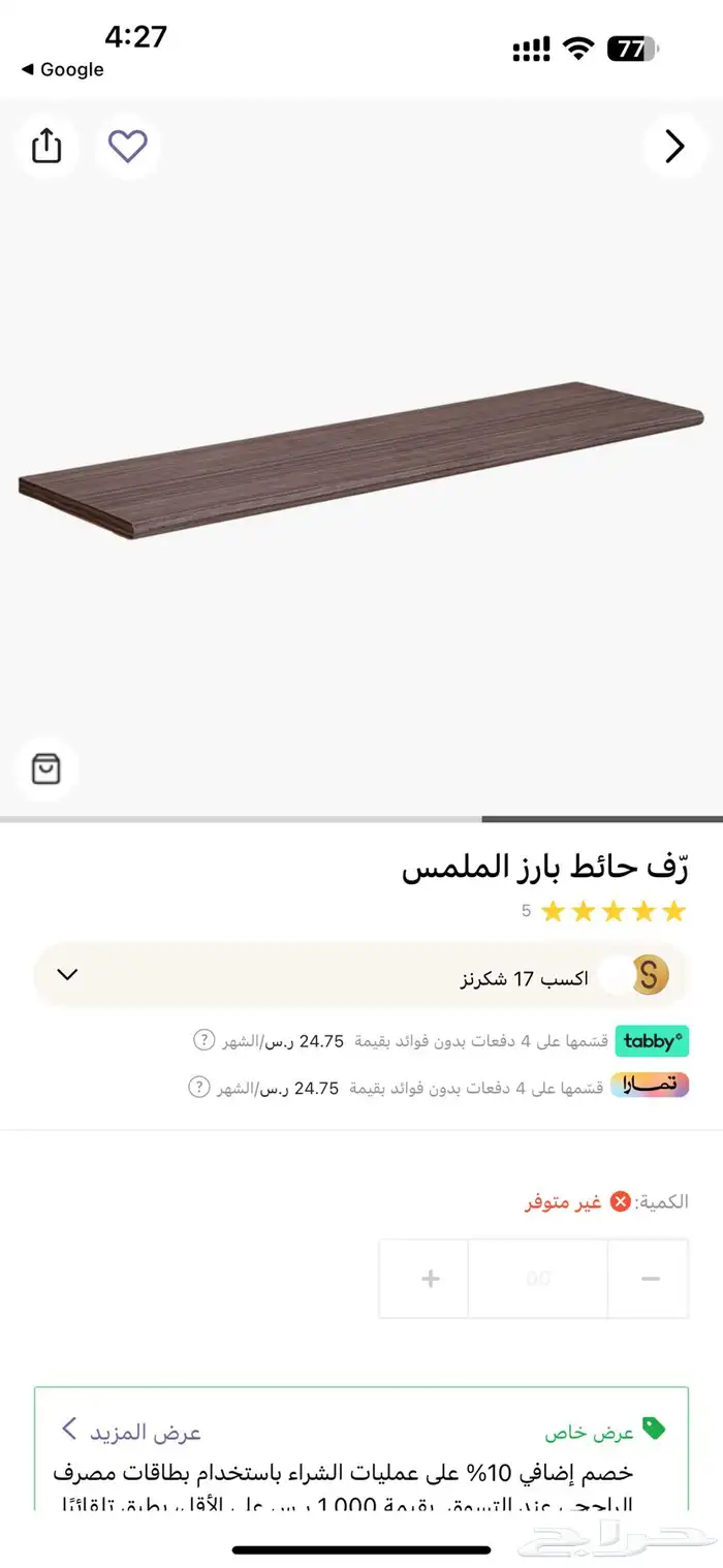 رف جدار - من هوم سنتر Home center 10