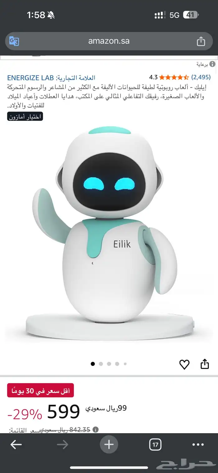 جهاز ايليك للبيع 1