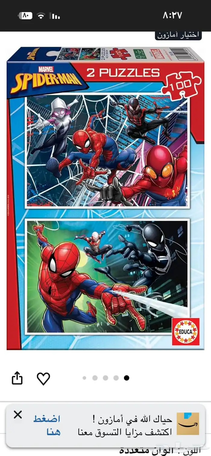 بازل سبايدرمان الاصلية للبيع 3