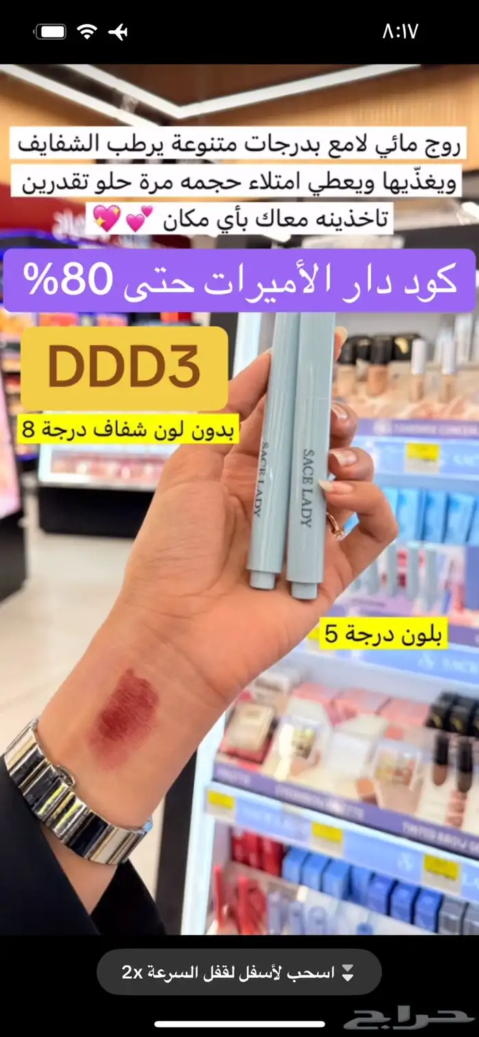 اقوى كود خصم تطبيق دار الاميرات DDD3 حتى 80 بالمئة 10