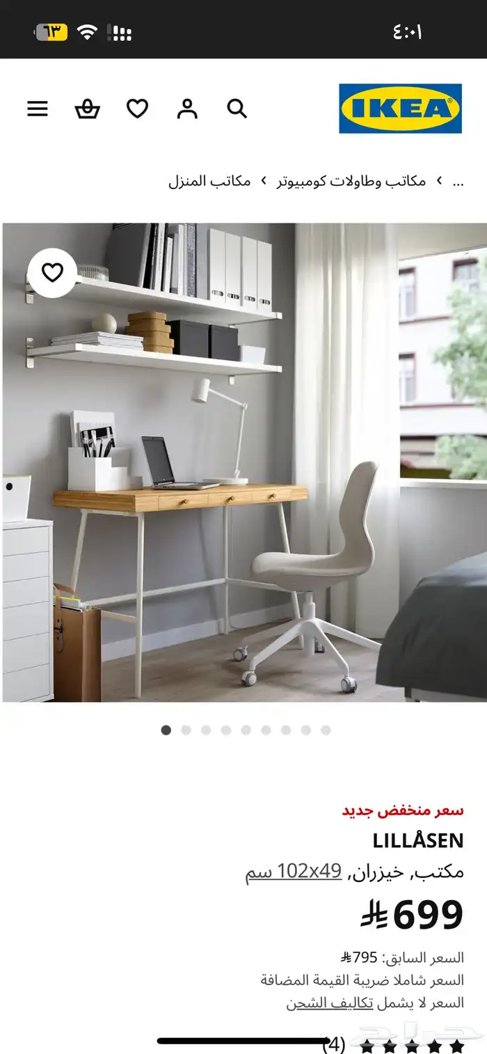 إيكيا طاولة(مكتب)وكرسي 5