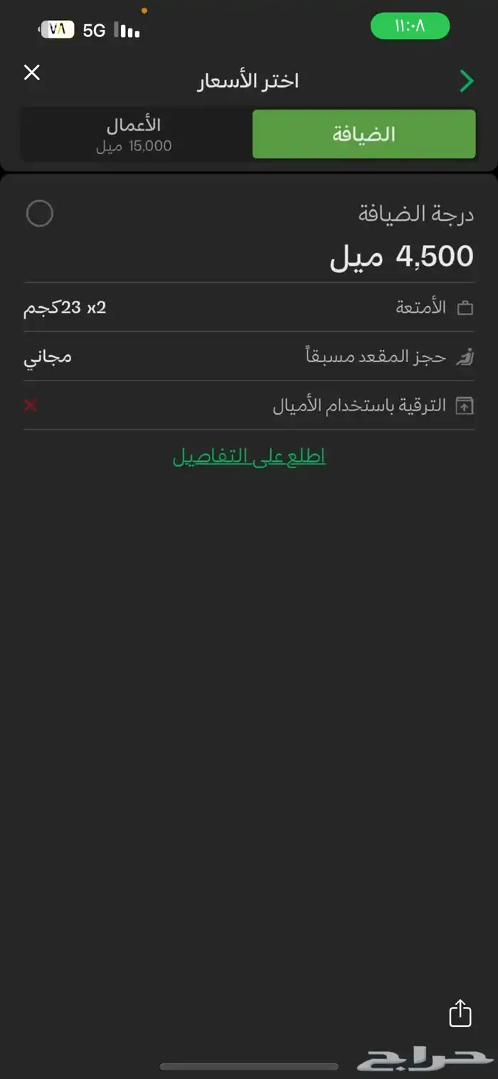 حجز ب اميال الفرسان ب افضل الاسعار 0