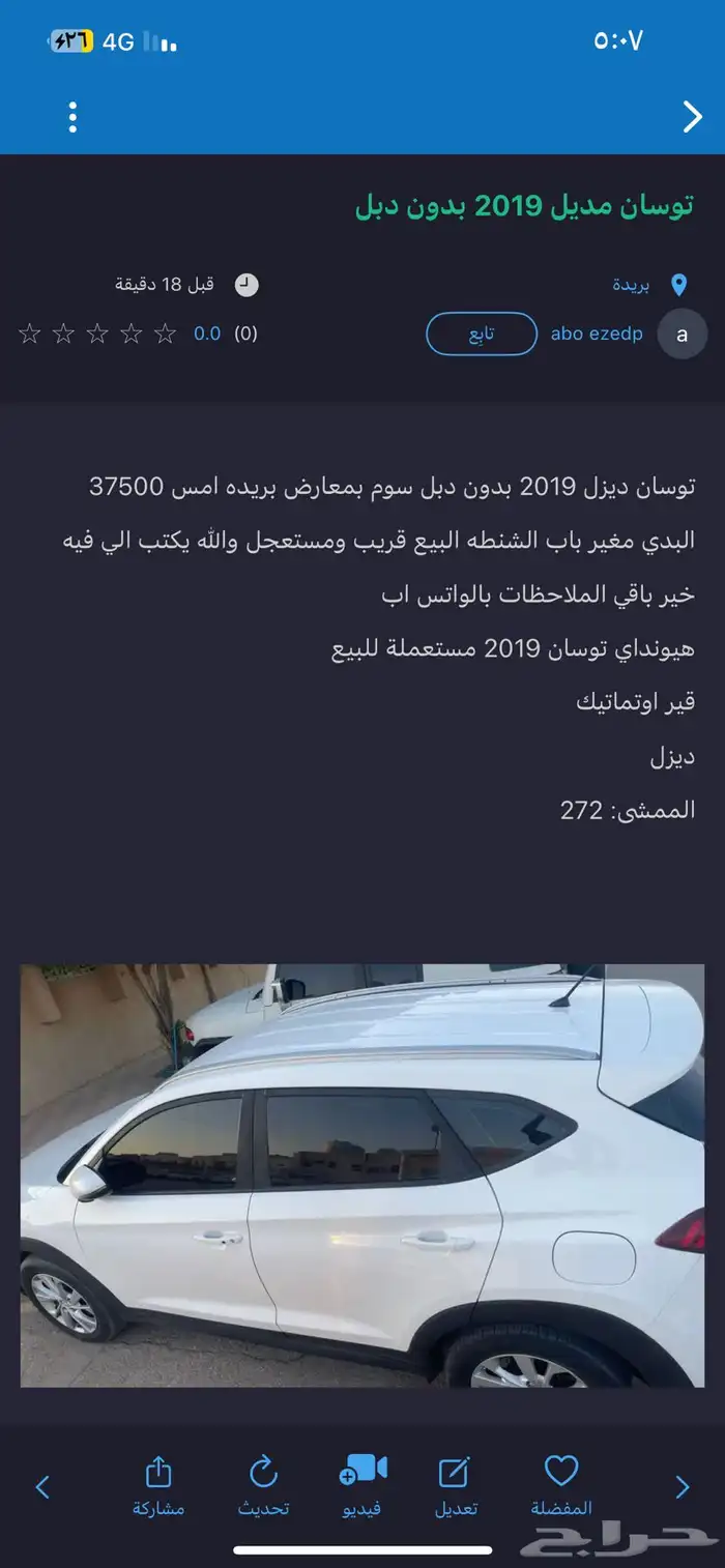 راجع اعلاني الاول توسان للبيع 0