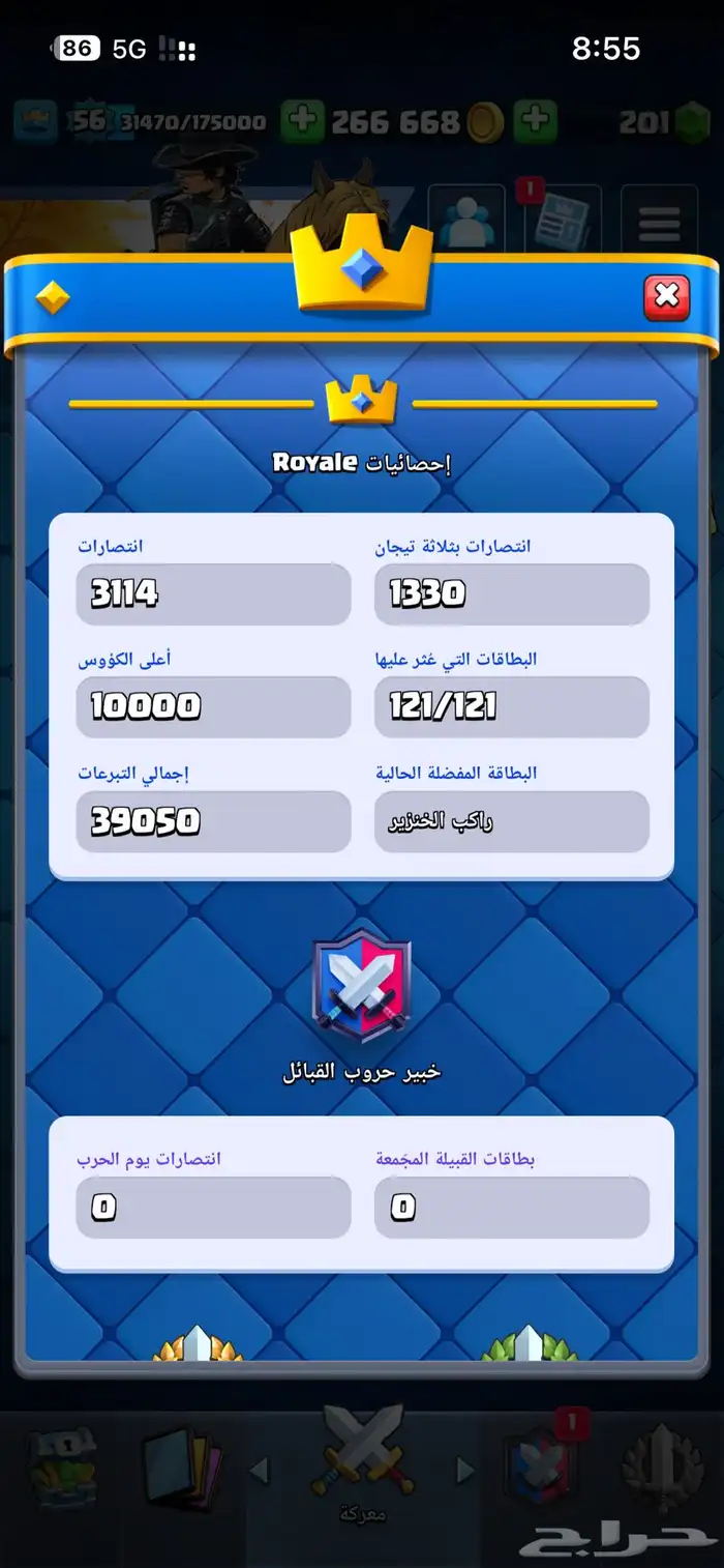 حساب كلاش رويال 17