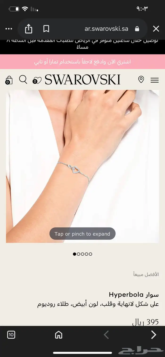 سوارة من سوارفسكي جديدة لم تلبس مع ملحقاتها 1