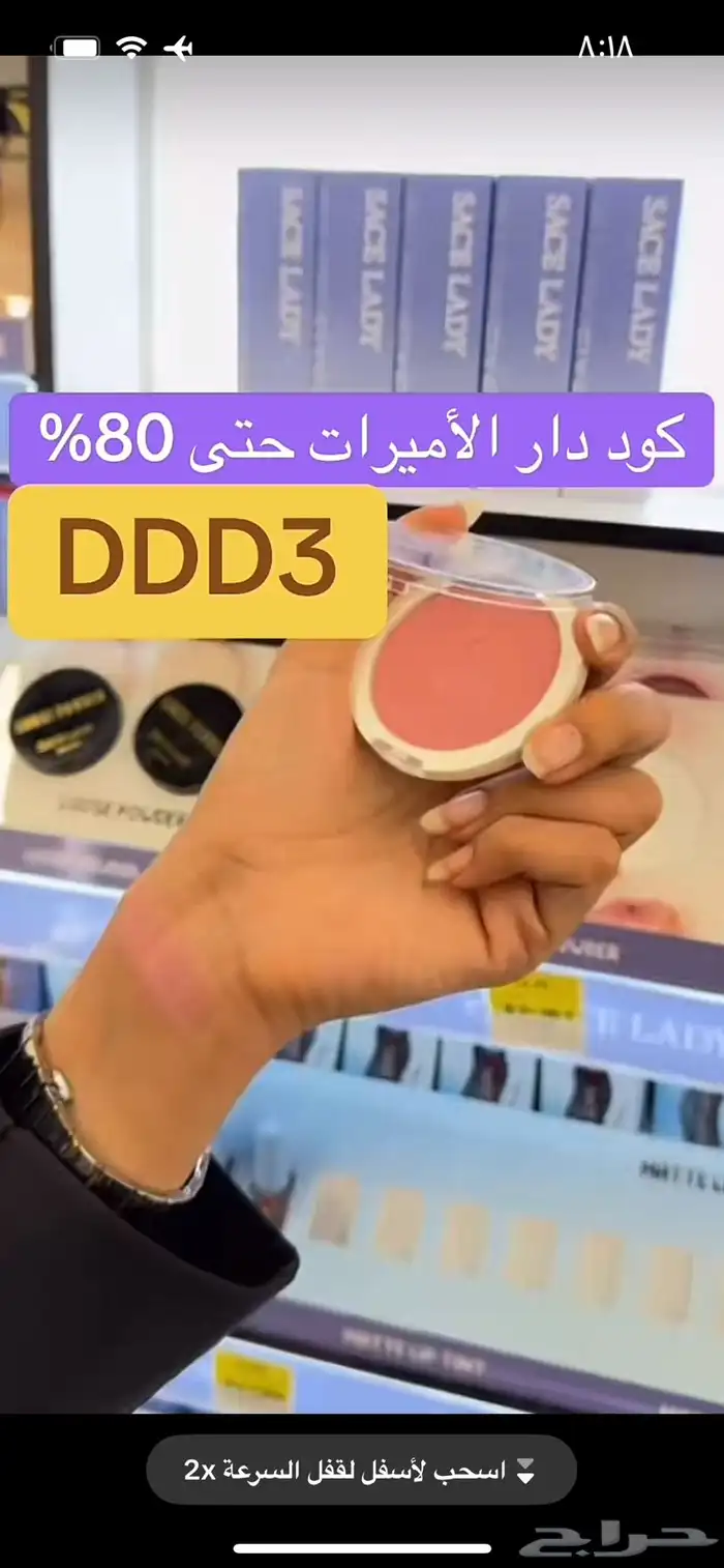 اقوى كود خصم تطبيق دار الاميرات DDD3 حتى 80 بالمئة 0