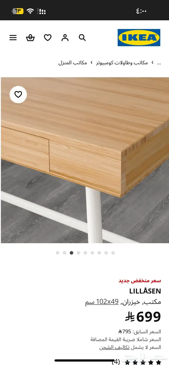 إيكيا طاولة(مكتب)وكرسي 7