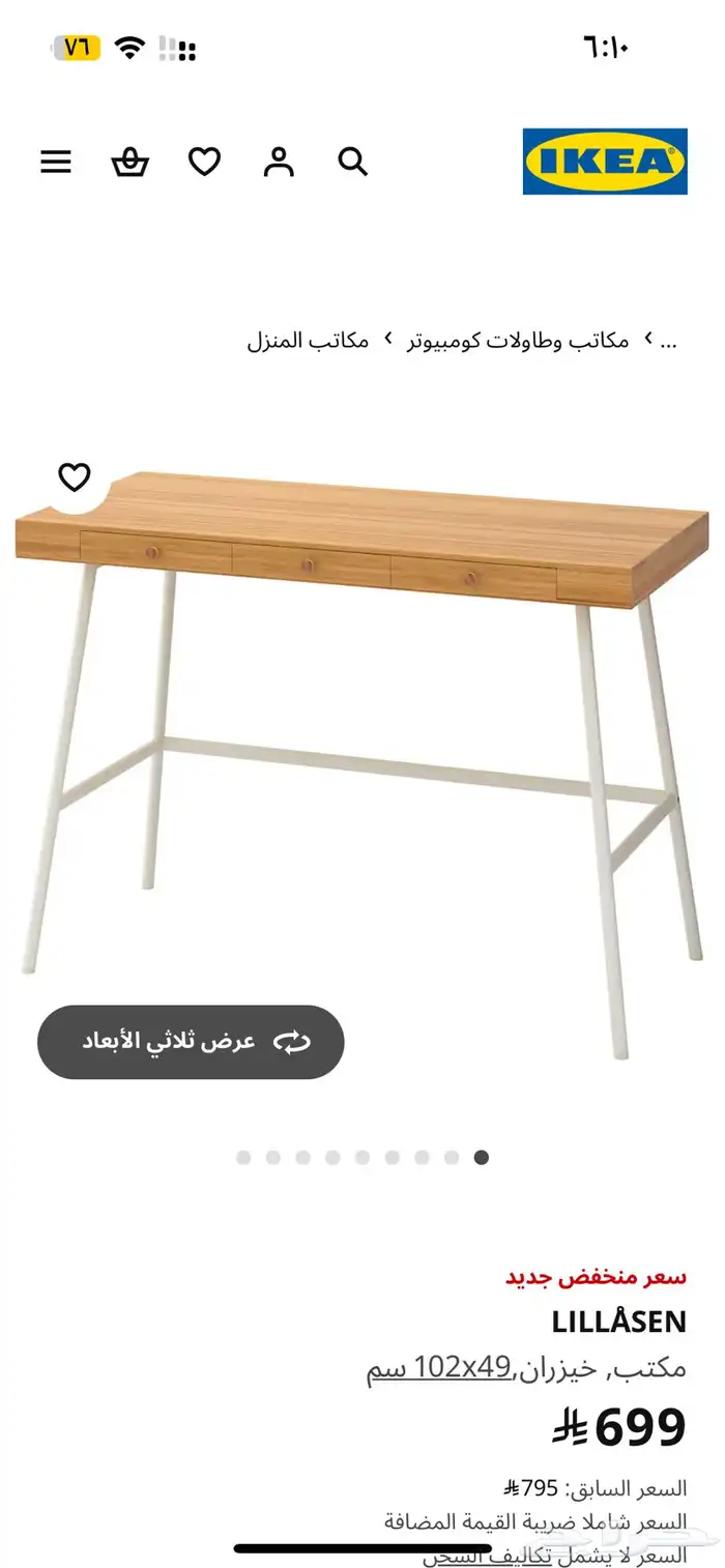 إيكيا طاولة(مكتب)وكرسي 0