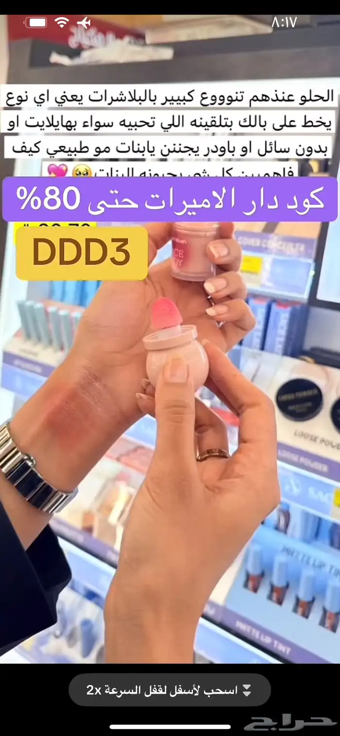 اقوى كود خصم تطبيق دار الاميرات DDD3 حتى 80 بالمئة 8