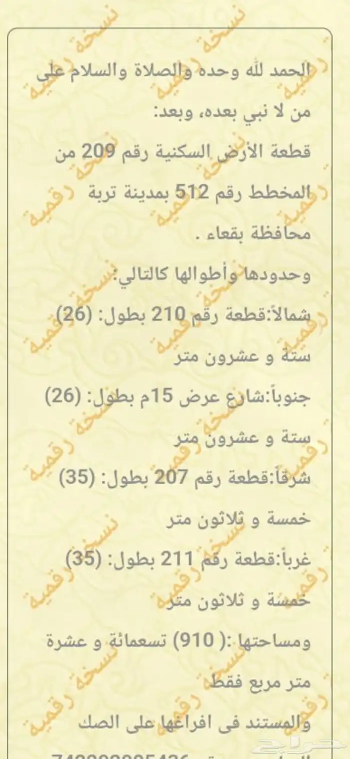 للبيع ارض سكنيه في تربه محافظه بقعاء 0