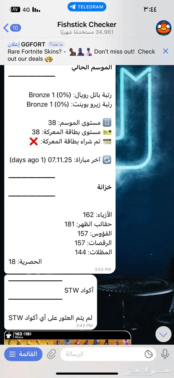 حساب فورت نايت 2