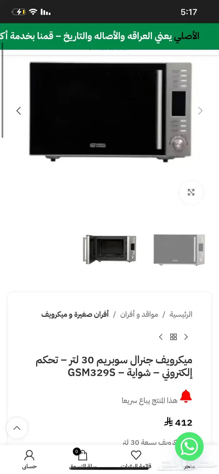 ماكرويف وفرن جديد 0