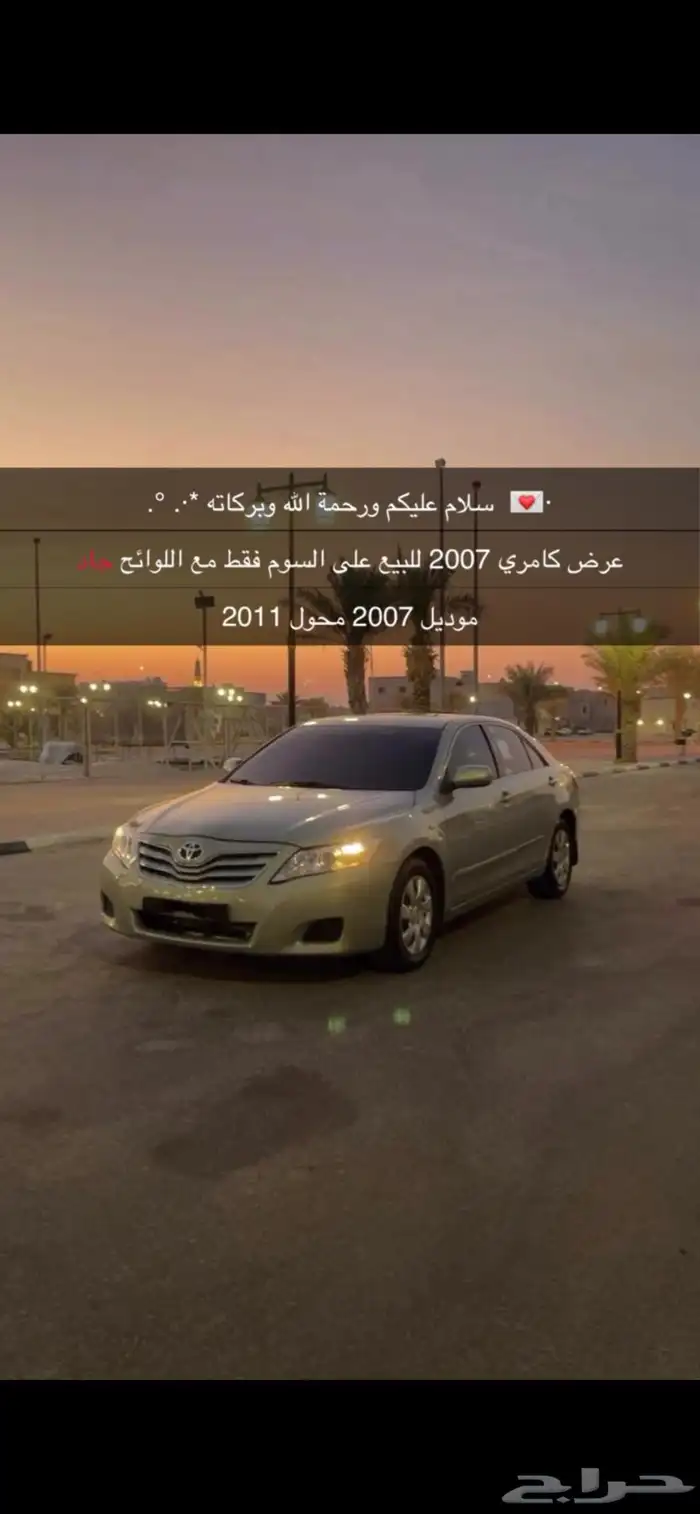 للبيع كامري 2007 محولة 11 على السوم 0