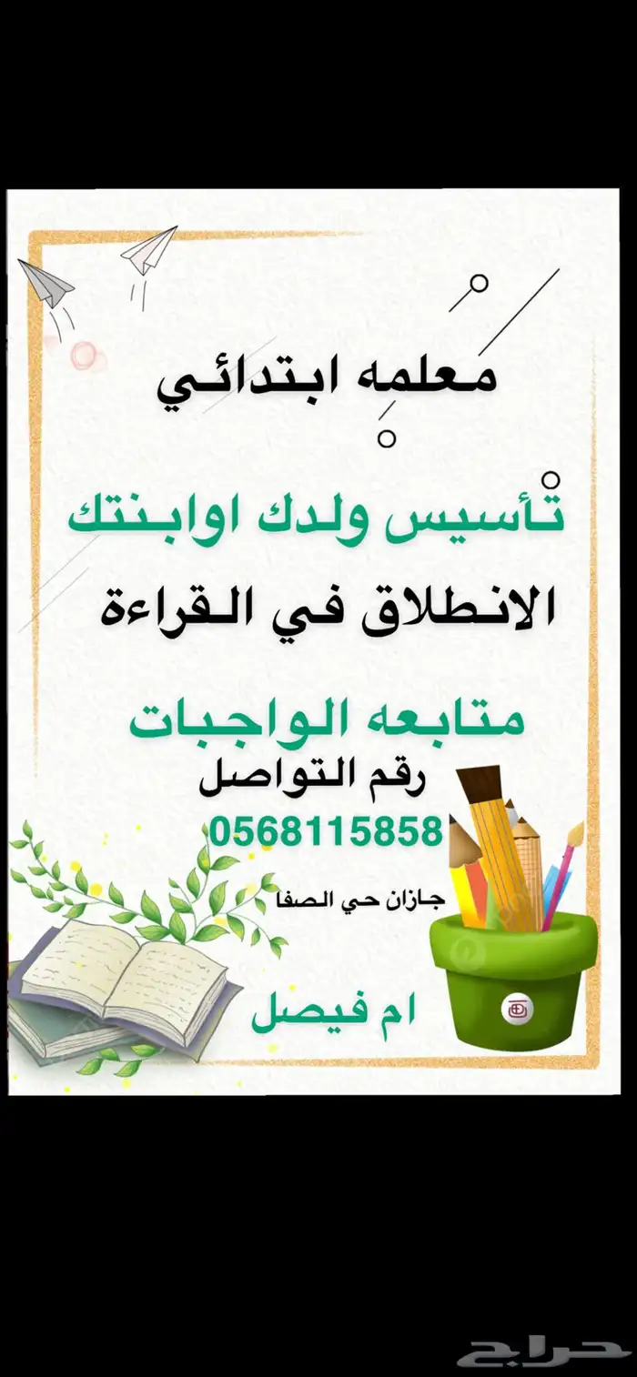 معلمه تأسيس ومتابعه 0