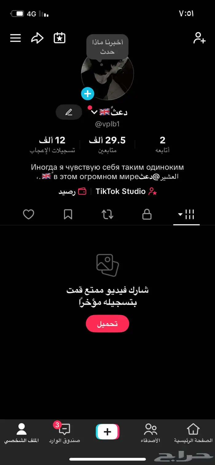 تيك ثلاث حسابات للبيع 0