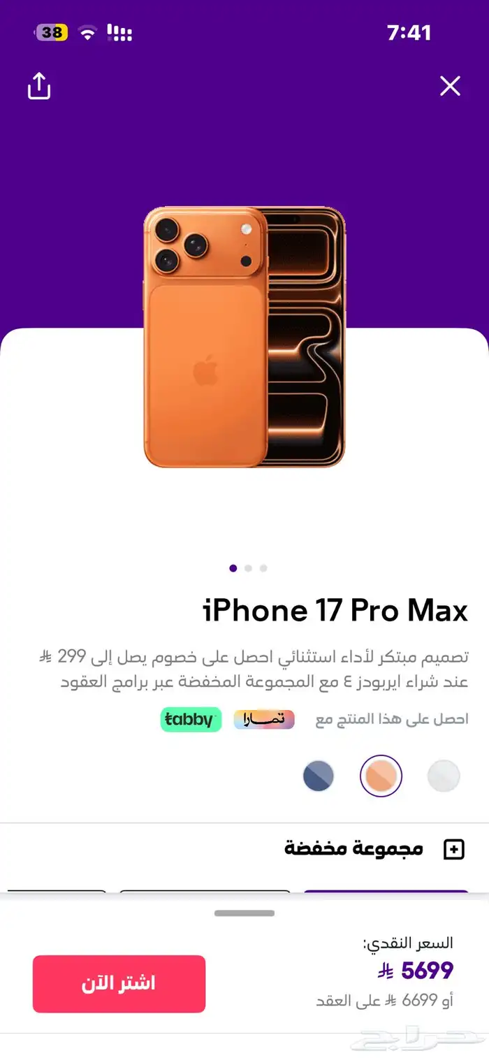 ايفون 17 برو ماكس 0