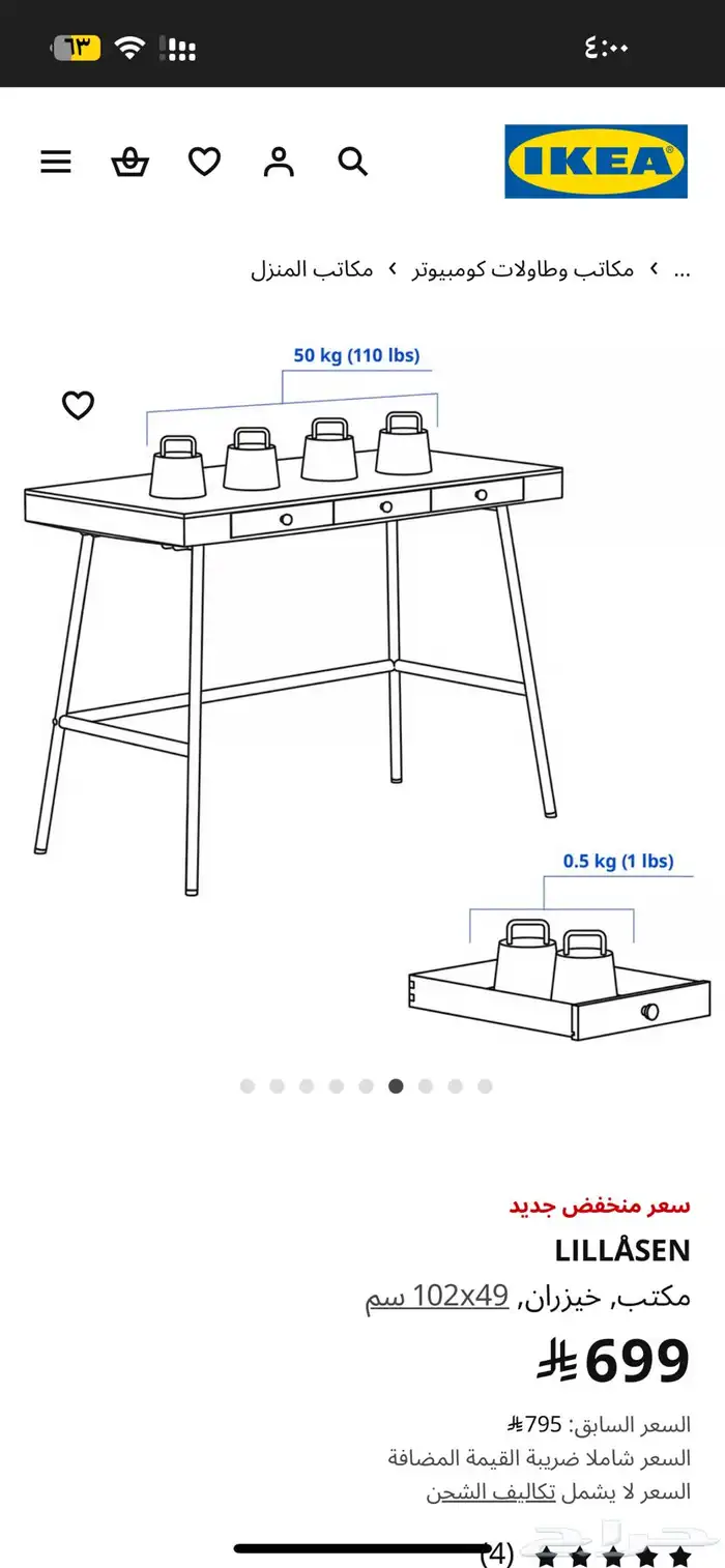 إيكيا طاولة(مكتب)وكرسي 4