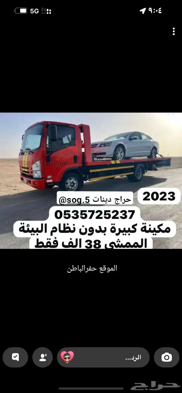 سطحة هيدروليك للبيع موديل 2023 3