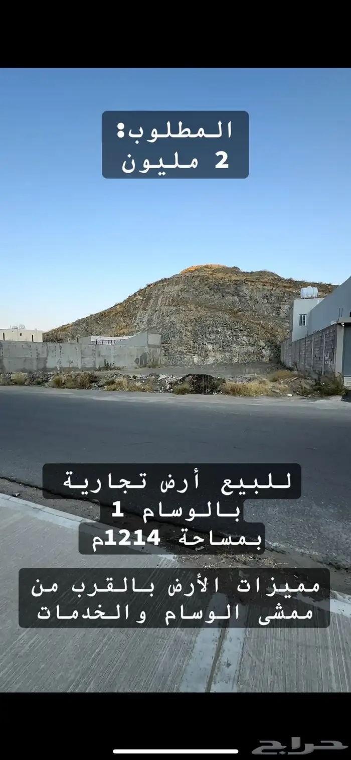 للبيع ارض تجاري الوسام 1 0