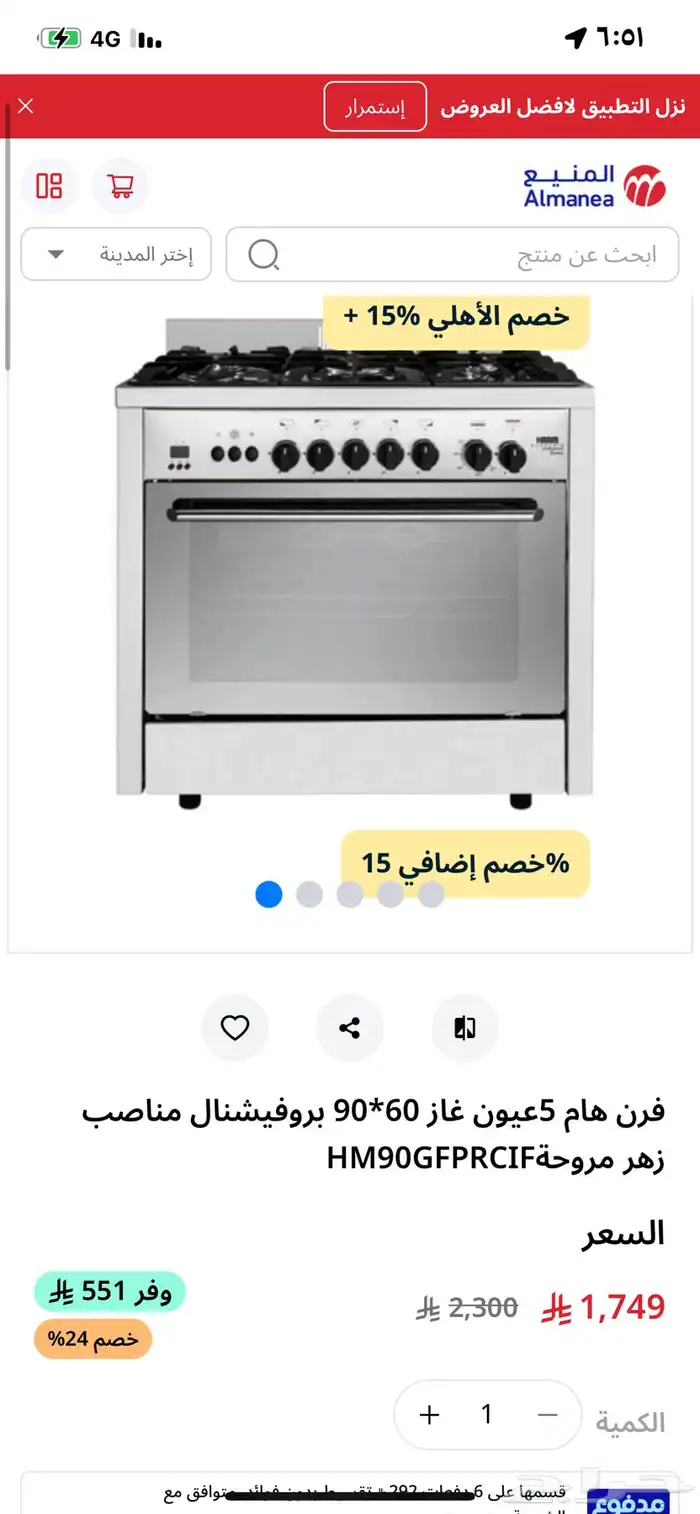 للبيع بوتجاز جديد غاز كبير وبتجاز كهربا مستعمل وغسالة 6