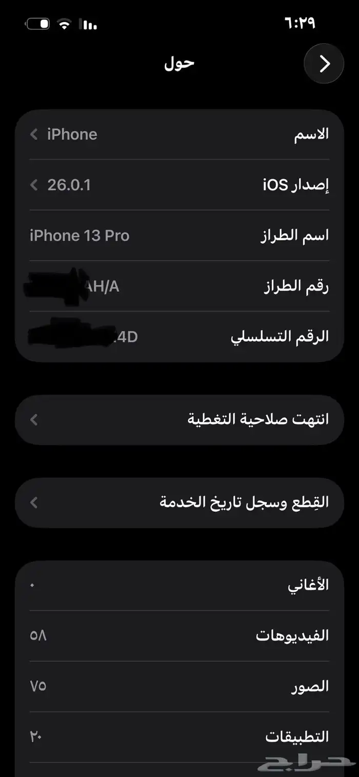 ايفون 13 برو نضيف 1350 6