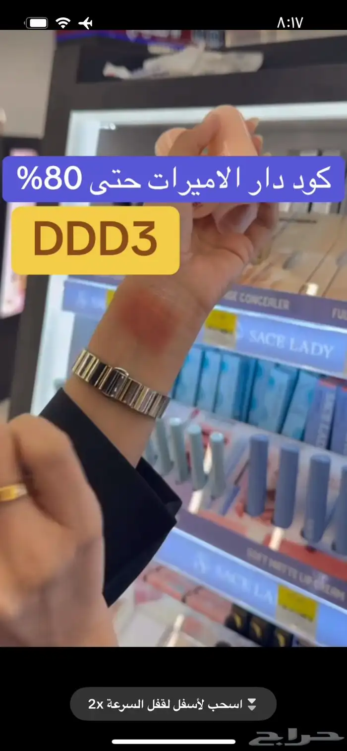 اقوى كود خصم تطبيق دار الاميرات DDD3 حتى 80 بالمئة 11