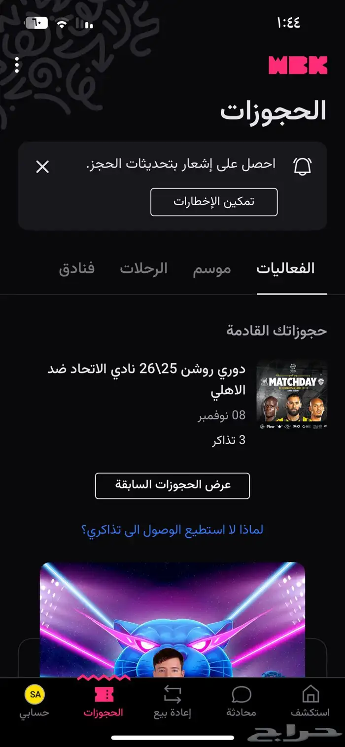مباراه الاهلي والاتحاد ثلاث تذاكر في مدرج الاهلي جنب بعض 0