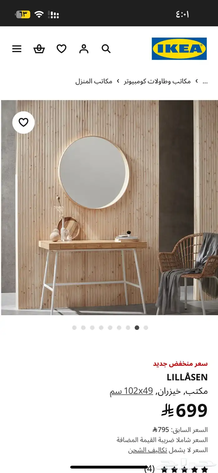 إيكيا طاولة(مكتب)وكرسي 6