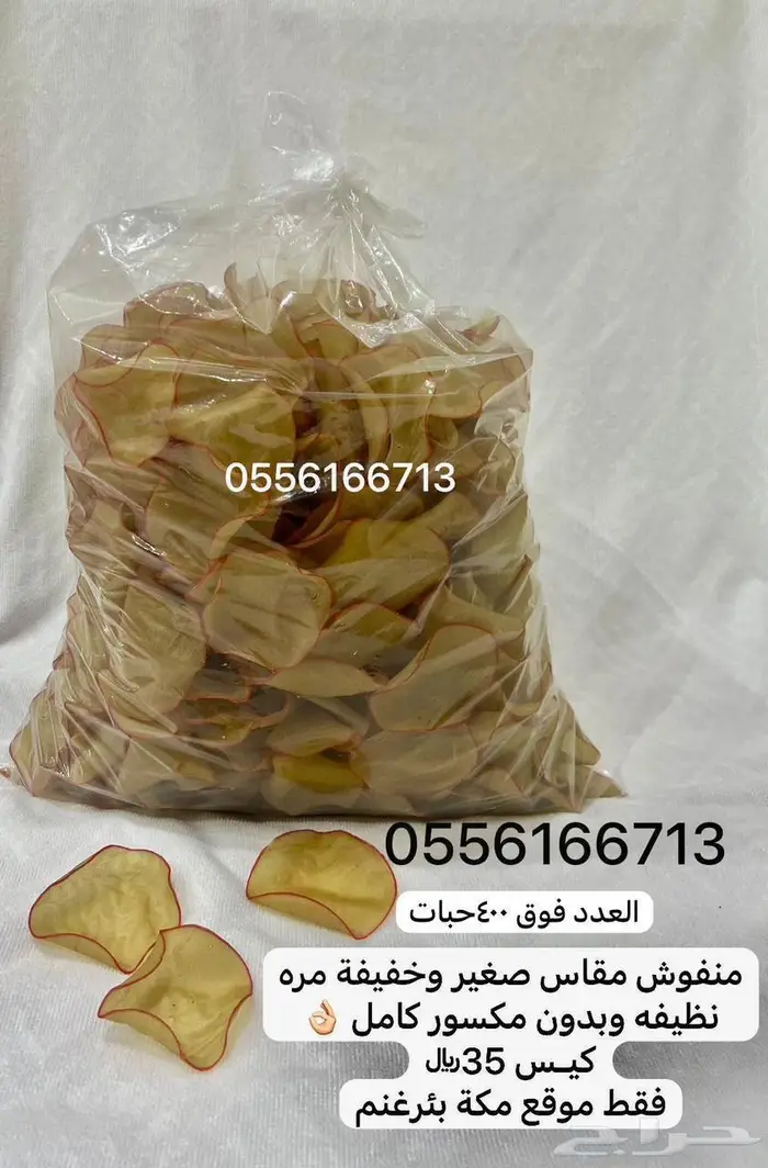 منفوش او الكربوك 2