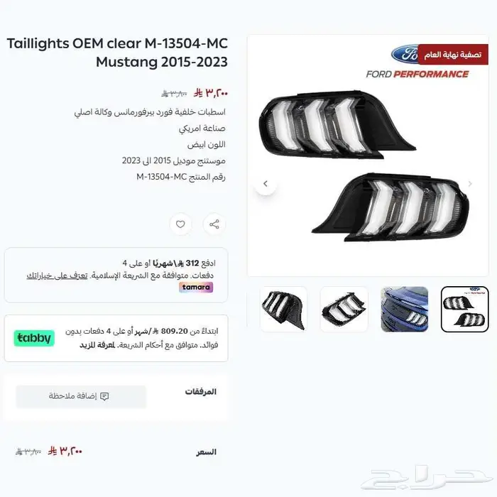 موستنج شمعات خلفية فورد بيرفورمانس 2015-2023 عرض نهاية العام 0